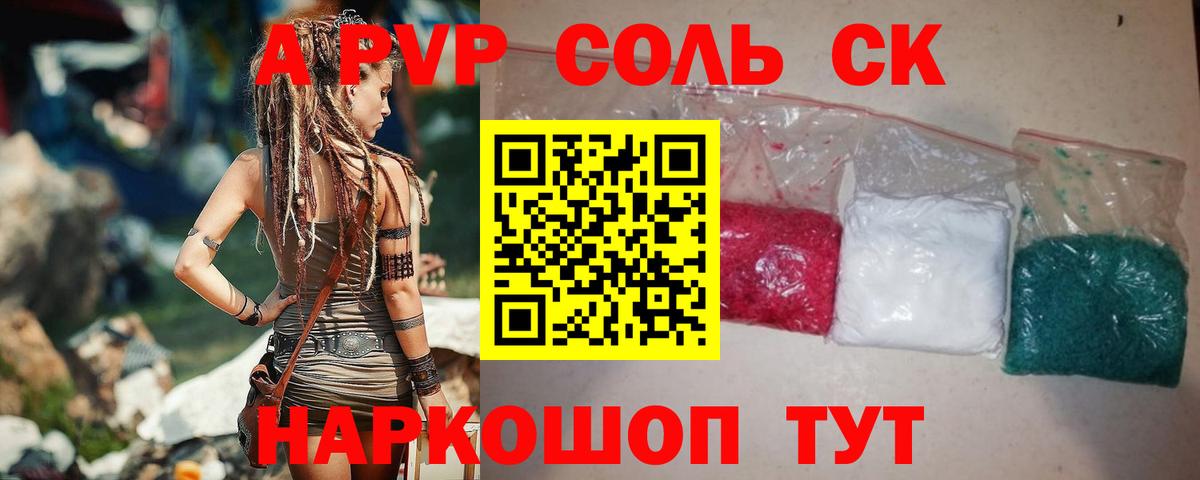 APVP СК  Альфа ПВП кристаллы  А ПВП VHQ  Хабаровск  Вход с VPN 
