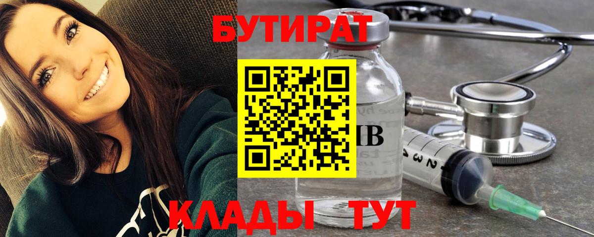 БУТИРАТ буратино Хабаровск