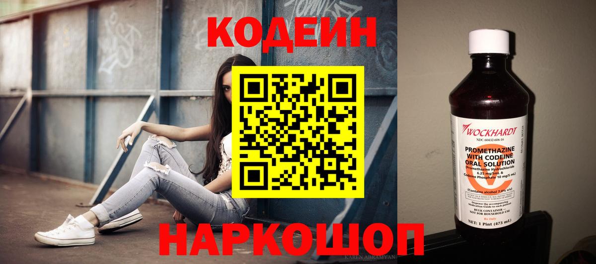 Codein Purple Drank  как найти закладки  Хабаровск  Вход с VPN 