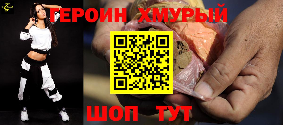 Героин  Вход с VPN  Хабаровск  Героин гречка 