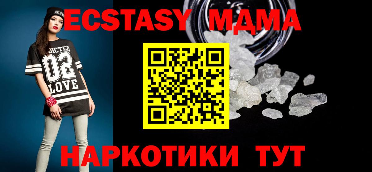МДМА Molly  Вход с VPN  MDMA  Хабаровск  МДМА кристаллы 