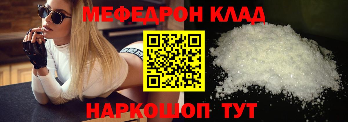 Меф  МЯУ-МЯУ 4 MMC  Вход с VPN  Хабаровск 