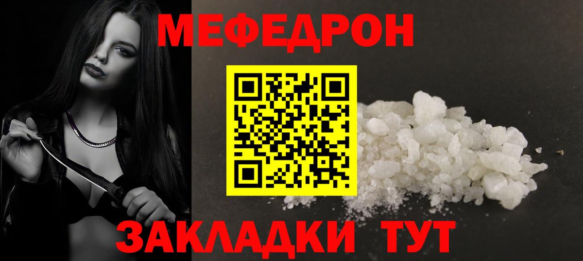 Меф мяу мяу  Хабаровск