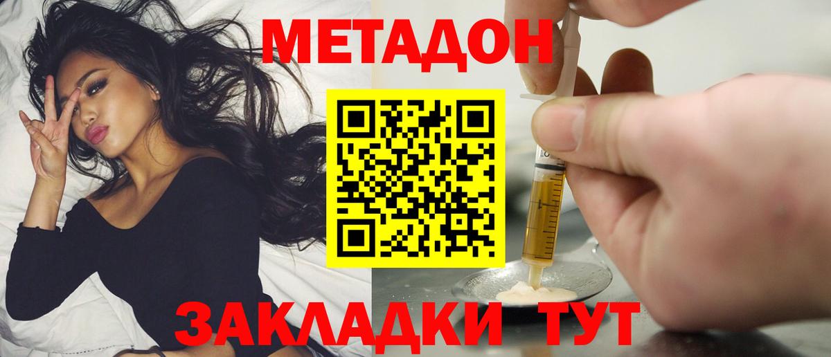 Метадон белоснежный Хабаровск